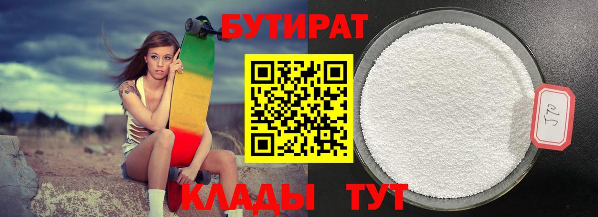 БУТИРАТ GHB  Вход с VPN  Красноуфимск 