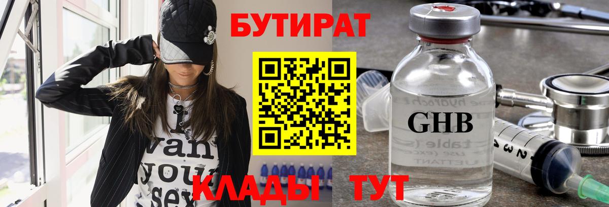 БУТИРАТ бутандиол Красноуфимск