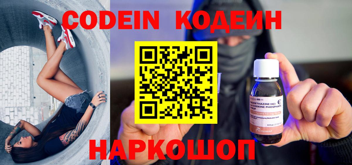 Кодеин Purple Drank Красноуфимск