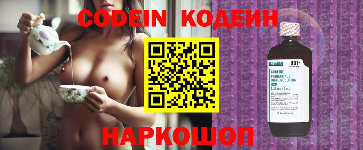 Красноуфимск  Codein Purple Drank  Вход с VPN  Codein Purple Drank 