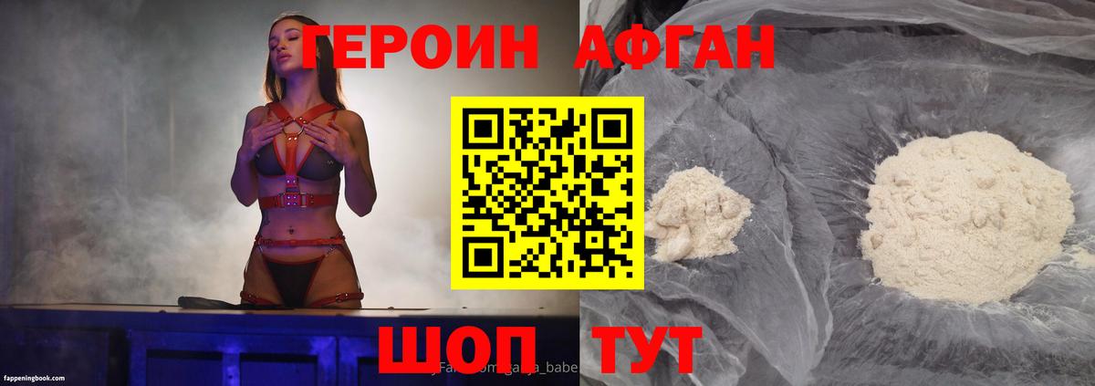 Героин афганец Красноуфимск