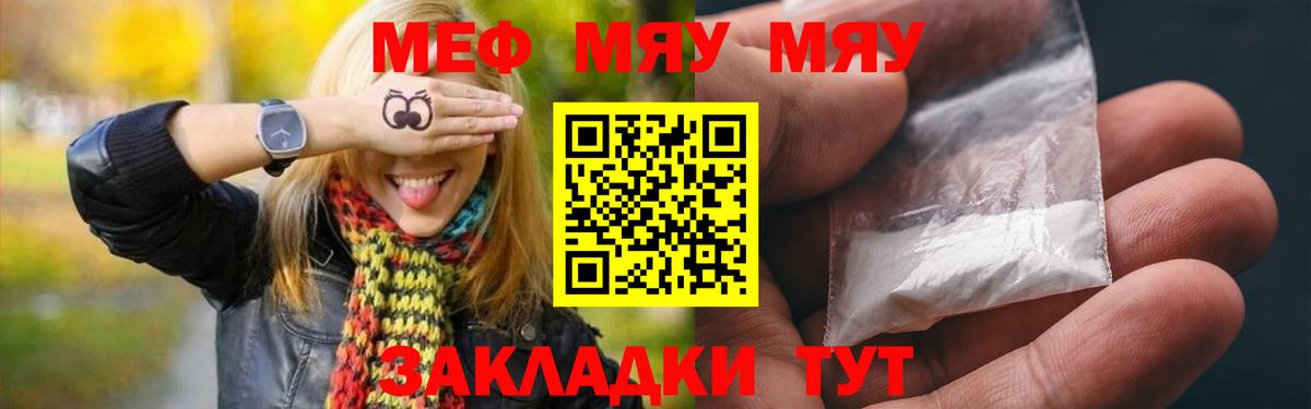Меф мяу мяу кристаллы Красноуфимск