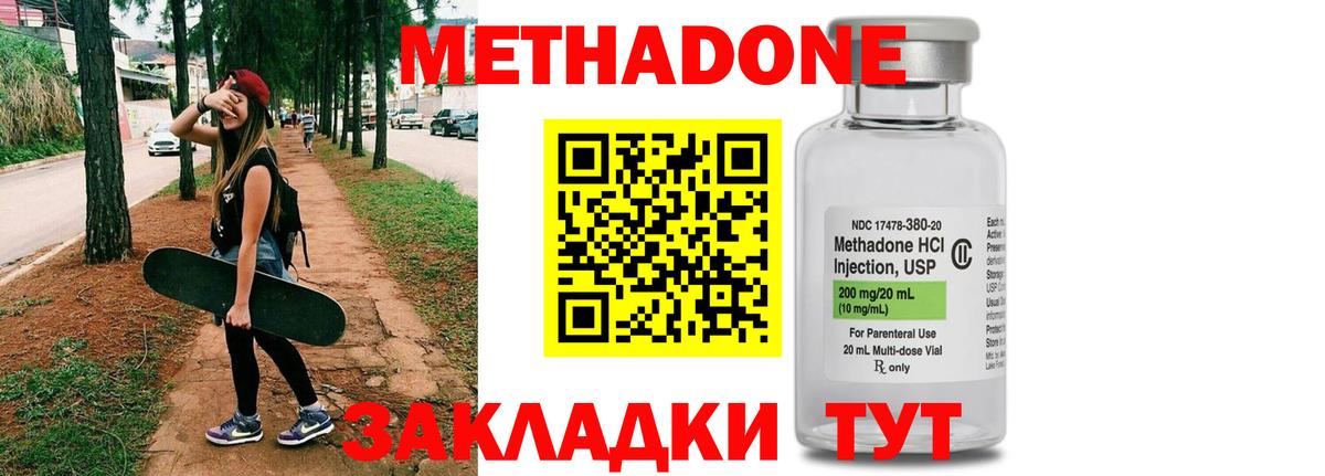 Метадон methadone Красноуфимск