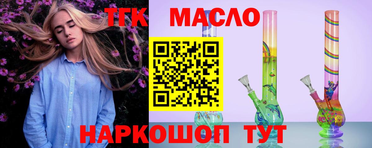 ТГК концентрат  Дистиллят ТГК жижа  Красноуфимск  Вход с VPN 