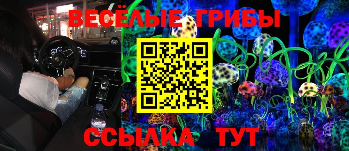 Красноуфимск  Псилоцибиновые грибы Magic Shrooms  Вход с VPN 